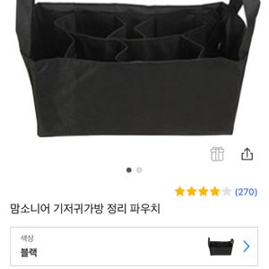 기저귀가방 정리 파우치 기저귀가방칸막이