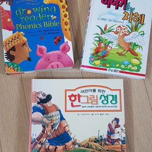 (무료나눔) 파닉스 성경, 한그림 성경, 이야기속의 지혜