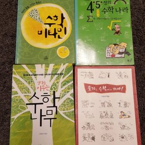 수학도서.수학책.초등 고학년 필독도서.중등필독도서.수행평가 독서기록장 대비도서