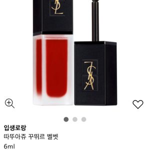 입생로랑 따뚜아쥬 꾸뛰르 벨벳틴트 입생로랑 타투틴트 입생로랑 틴트 입생로랑 벨벳틴트
