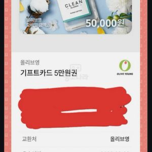 올리브영,교보문고,아웃백,패션5,오렌,즈 상품권