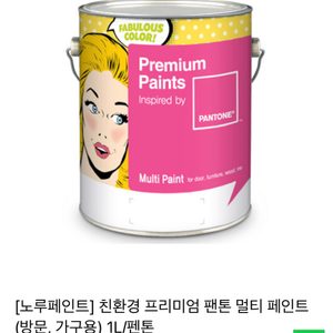 🌈노루페인트팬톤 친환경멀티페인트1L(방문가구용) 5통있어요~색상다양