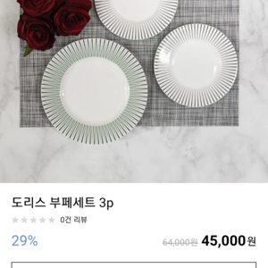 ☆ (새상품)도리스 접시 (한국 도자기 3P세트) #접시세트 #모던스타일 접시