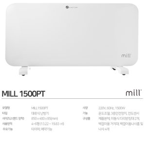 전기컨벡터 히터 (밀 컨벡터 mill-1500pt)
