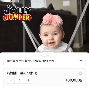졸리점퍼 슈퍼스탠드형 + 졸리점퍼 인디언텐트 (거의새상품)