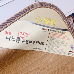 일월 온돌마루 카페트 / 전기매트 카페트매트 전기장판