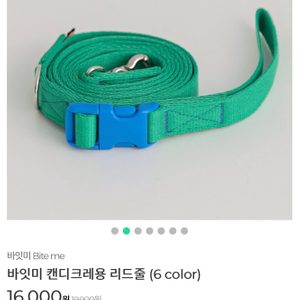 바잇미 목줄 캔디크레용 목줄 리드줄 ( 3개 개별)