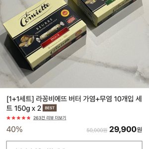 라꽁비에뜨 버터 버터계의 에르메스 유리알버터 무염버터 프랑스버터 AOP인증버터