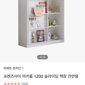 리바트 전면책장.마카롱책장.슬라이딩책장.전면책장