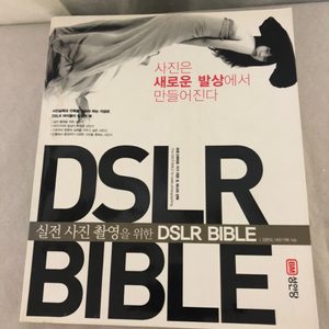 (도서)DSLR BIBLE (dslr 입문초보책) 새책