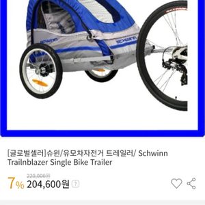 자전거트레일러/독일 명품트레일러 슈윈
