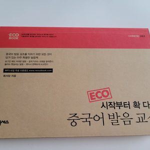 중국어책/중국어 발음
