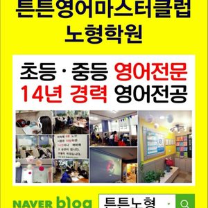 튼튼영어마스터클럽 노형학원