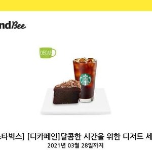 스타벅스 디카페인 달콤한 시간을 위한 디저트 세트 (초콜릿 페스티벌 케이크 + 디카페인 아메리카노)