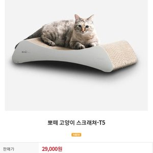 뽀떼 고양이 스크레쳐 T5 소파스크레쳐 곡선형 스크레쳐