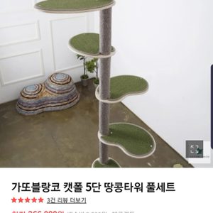 가또블랑코 5단 원목 캣폴(고양이 캣폴)