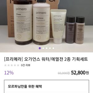 프리메라 2종기획세트 + 프리메라 내추럴 솝 바 판매