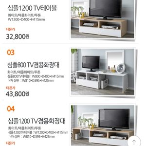 ☆2/25 ~2/26 필히 수령☆티비장1200짜리 1개 티비장800짜리 2개 서랍장600짜리 4개 (네고가능)