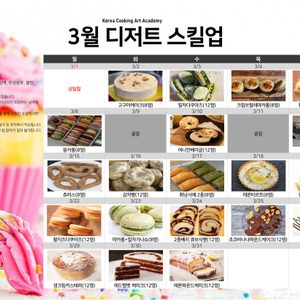 부평역 코리아요리아트아카데미인천점 요리,제과제빵,바리스타 문의