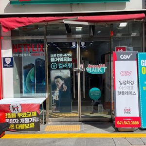아산시 온궁로 27-1 KT