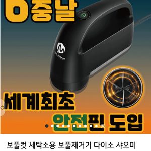보풀컷 보풀제거기 팔아요