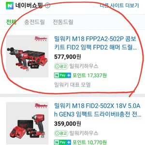 밀워키 M18 전동 함마드라이버 임팩드라이버 콤보세트