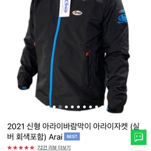 아라이바람막이 바이크용품 여성바람막이 아라이
