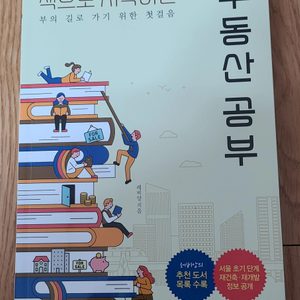 가격인하!!부동산공부 북