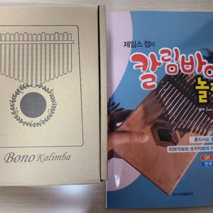 칼림바/ 칼림바야 놀자 교재