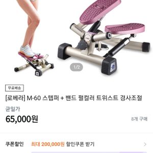 로베라 스탭퍼, 스텝퍼