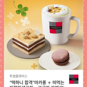 투썸플레이스 투썸 기프티콘 깊티