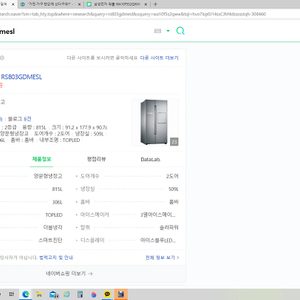 삼성전자 지펠 냉장고 양문형(가격마지막내림)