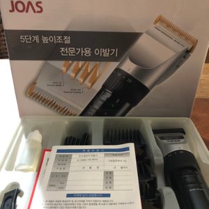 JOAS 5단계 높이조절 전문가용 이발기 (바리깡)