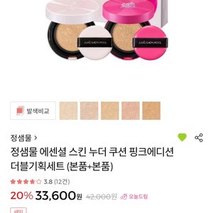 정샘물 스킨누더 쿠션 라이트 색상 같이 사실 분 구해오