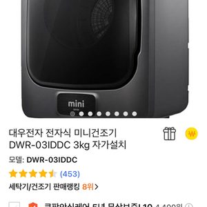 미니건조기
