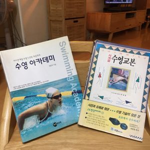 “”수영교본&비디오판매””