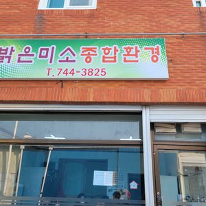입주청소 소독