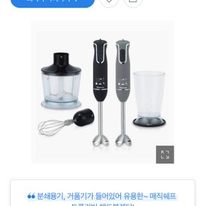 매직쉐프 다용도 핸드블렌더 핸드블랜더 믹서 거품기 분쇄기 핸드믹서