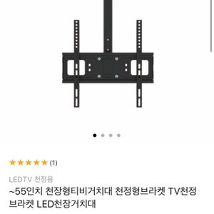 ~55인치 천장형티비거치대 천정형브라켓 TV천정브라켓 LED천장거치대