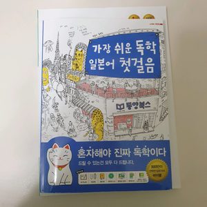 가격 내림) 가장 쉬운 독학 일본어 첫걸음 안 팔리면 그냥 제가 씀