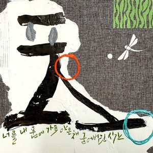 하얀먹빛캘리그라피/ 창석서예