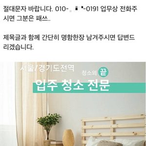 이사철 입주청소 이사청소 이 업체 조심하세요