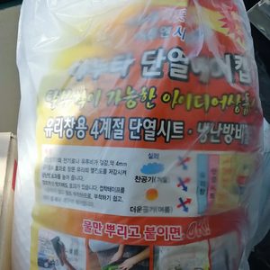단열 에어캡. 뽁뽁이. 단열시트