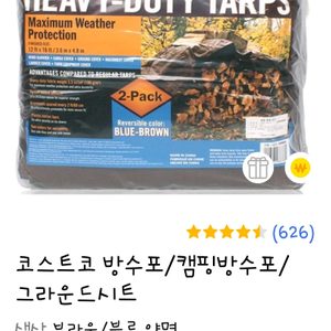 코스트코 방수포/캠핑방수포/그라운드시트