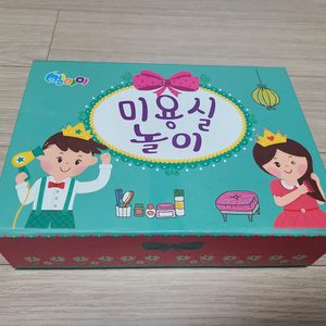 미용실놀이