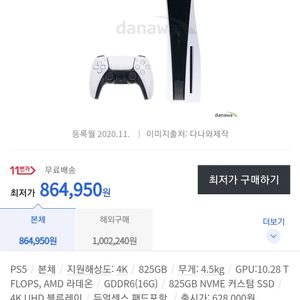 PlayStation5 플레이스테이션5 디스크 버전 (ps5) 플스5