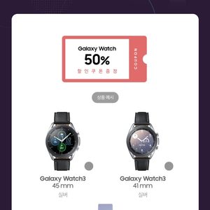 갤럭시 워치 50% 할인권 (갤럭시워치3 or 갤럭시워치액티브2)
