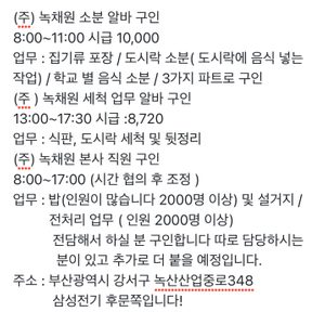 (주) 녹채원 알바 및 직원구인