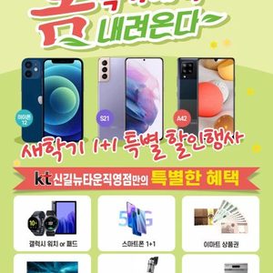 KT신길뉴타운직영점 그랜드 오픈 이벤트 안내, 4월 봄맞이 특가 행사 안내, 통신클리닉 진행중
