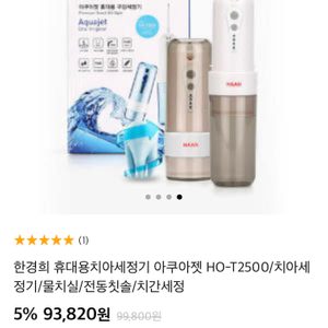 새상품) 휴대용 구강세정기 치아세정기